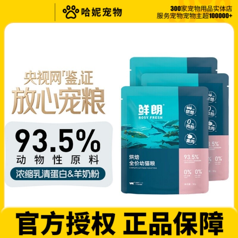 【Tasting Exclusive】Fresh and Low-Temperature Baked Cat Food, Natural and Grain-Free, Specially Designed for Adult Cats and Kittens