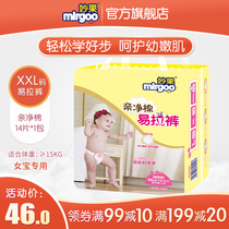 mirgoo Miaoguo pro-clean cotton easy-to-pull pants female treasure XXL Code 14 pieces baby pull pants ultra-thin Breathable Diapers