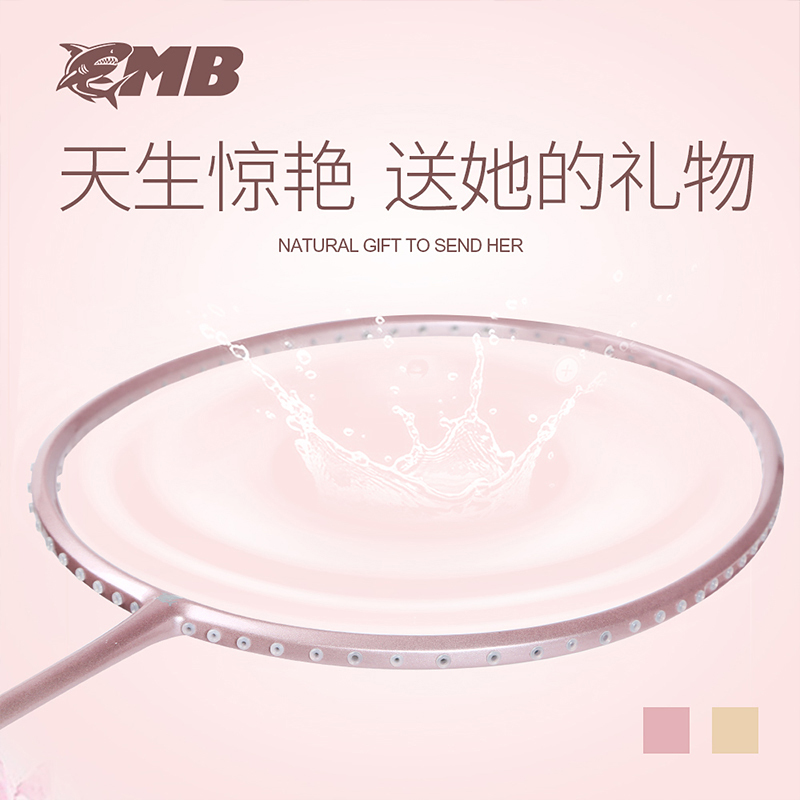 MBfish stylish all carbon badminton racket set double beat single beat ladies exclusive ultra light carbon fiber durable type