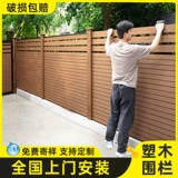 Пластиковый деревянный забор настенный сад сад Продоростинг Деревянный забор Стена на открытом воздухе.