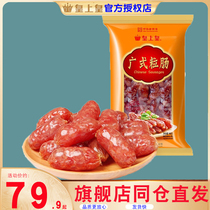 皇上皇腊肠广式粒肠400gx2袋广式香肠广东特产腊味年货食品腊肠