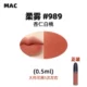 Mac, блеск для губ, 0.5 мл