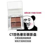 British CT Four-Color Eyd Shadow Share Color Pillowtalk Ee Bright Eyes Pillowtalk Ee Sexy Queen Experience Experience Experience