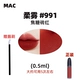 Mac, блеск для губ, 0.5 мл
