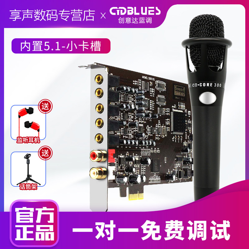 Built-in small card slot desktop computer innovative technology SN0105 sound card suit 5 1 7 1 computer sound card PCI-E fast hand small card slot PCIE microphone sound card suit professional
