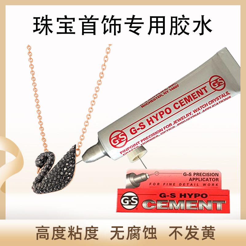Repair watch GS glue suitable for jewelry glue jewelry crystal needle rocket glue quick-drying sticky necklace ear pin ring DIY