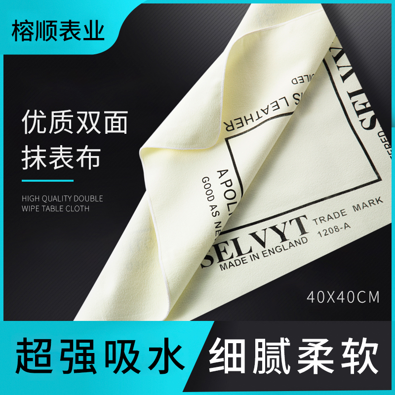 Repair watch double-sided glass K gold watch cloth glasses cloth cotton dust cloth advanced professional Rolex watch cloth