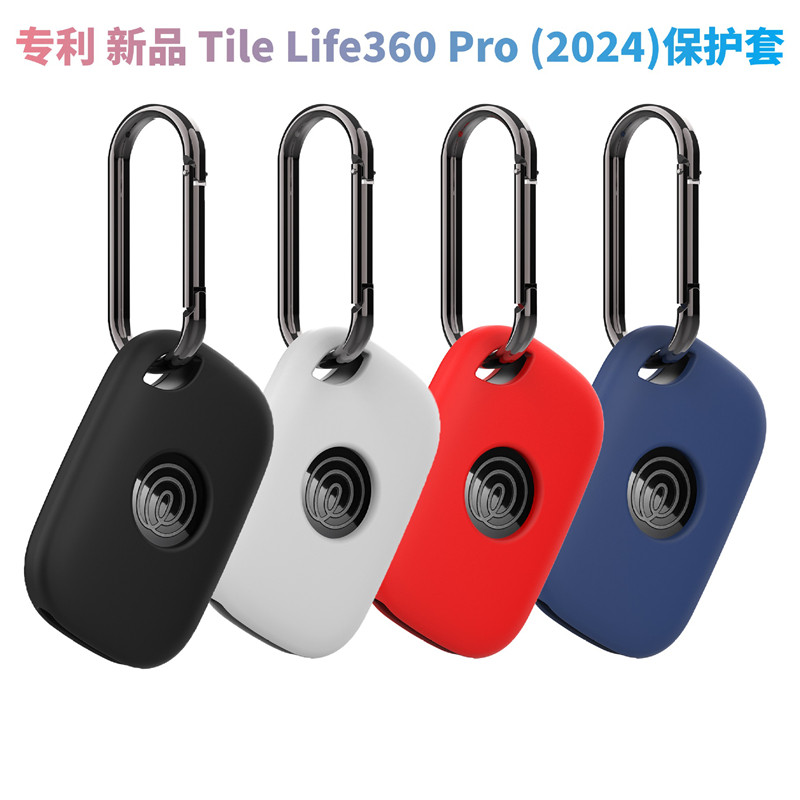 Tile Pro Cover Tile Pro保护套,你的生活好帮手🔍-数码防丢器保护套-淘宝好物网