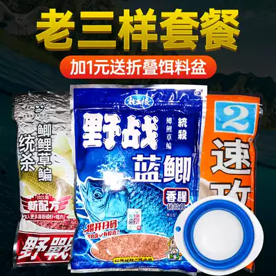 Old ghost 918 classic old three kinds of field blue crucian carp 918 set meal quick attack No 2 wild fishing black pit unified killing bait