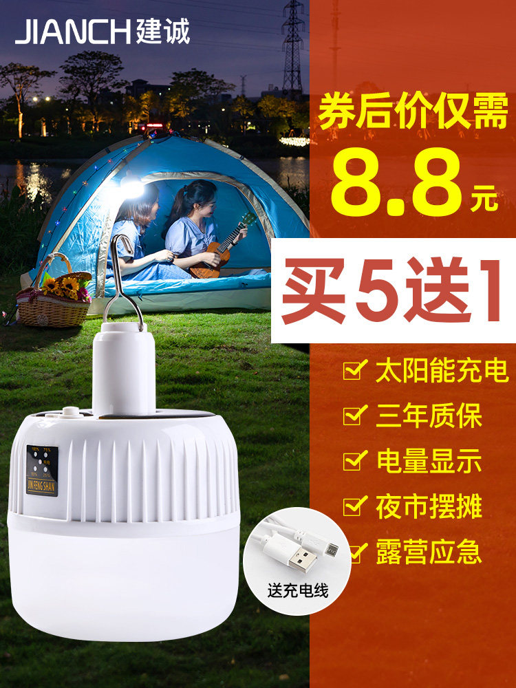 Stall artifact Rechargeable super bright stall stall Night Market light Wireless lighting Power outage emergency LED energy-saving lamp