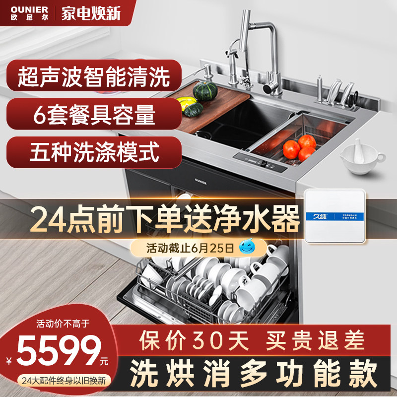 Onnier LPX-602 integrated sink integrated cabinet dishwasher with ultrasonic cleaning of embedded disinfection drying