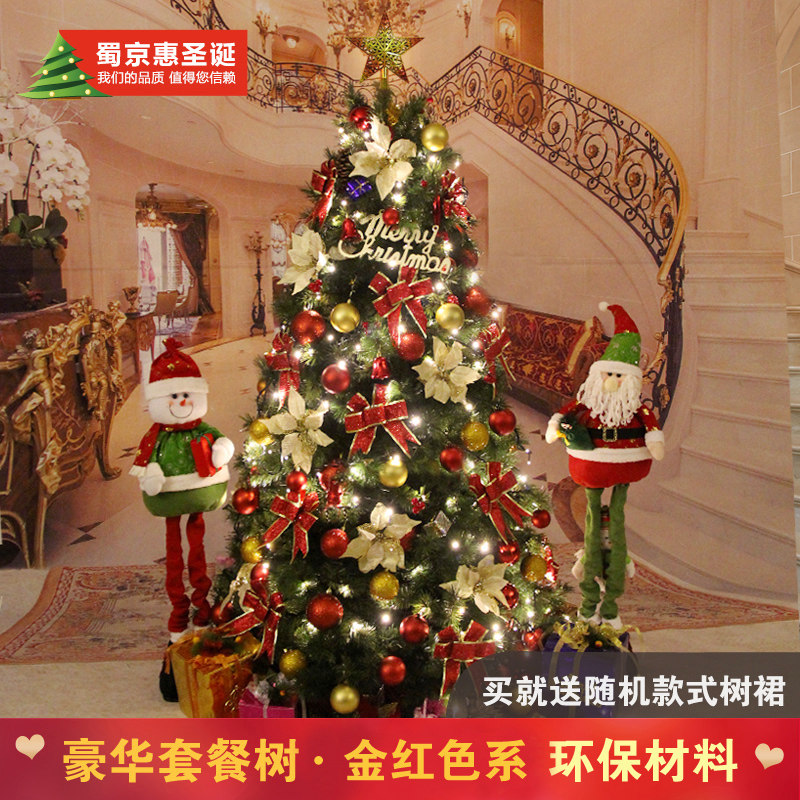 Shu Jinghui Christmas Tree Package 1 5 m Home Luxury Encryption Environmental Flame Retardant Christmas Tree 1 8 Mi Christmas
