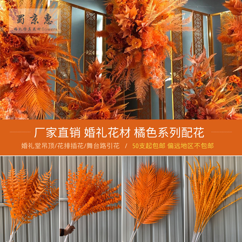 Orange wedding hall soft-packed flower material simulation flower dahlia apple leaf peony oncidium orchid snow peony