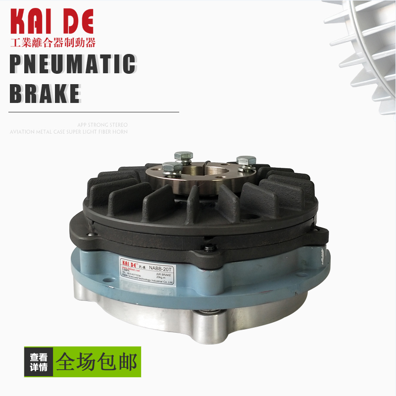 (Taiwan Kaide) NABB air pressure through shaft brake hollow shaft pneumatic brake butterfly brake