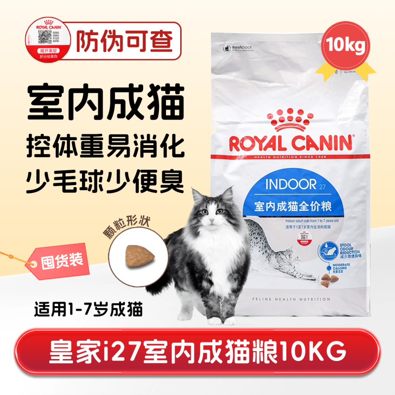 Royal Indoor Adult Cat Food I27 Nutritional Weight Control Hairball Control Easy to Digest Blue British Shorthair Ragdoll Cat Food 10kg Royal Indoor Adult Cat Food I27 Nutritional Weight Control Hairball Control Easy to Digest Blue British Shorthair Ragdoll Cat Food 10kg