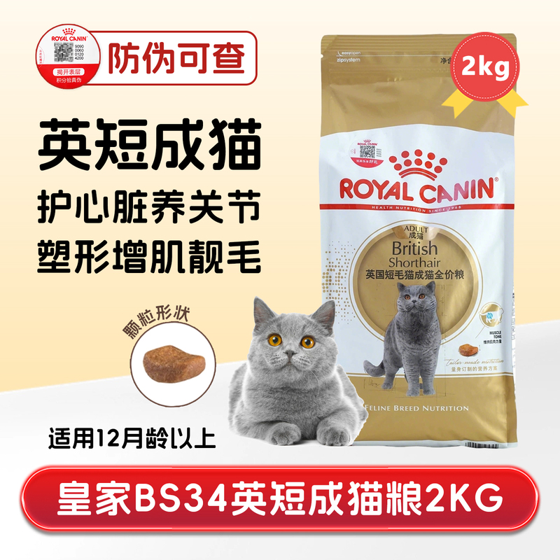 Royal Bs34 British Shorthair Adult Cat Food Nutritional Weight Gain Heart Protection Eyesight Improvement Blue Cat Golden and Silver Gradient Special Complete Food 2kg