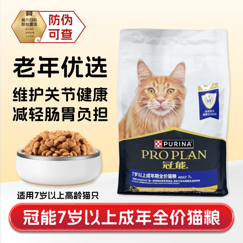 Guanneng Senior Cat Food Complete Nutrition Gut Care Digestion Aid Joint Immunity Anti-Aging Senior Cat Food for Elderly Cats