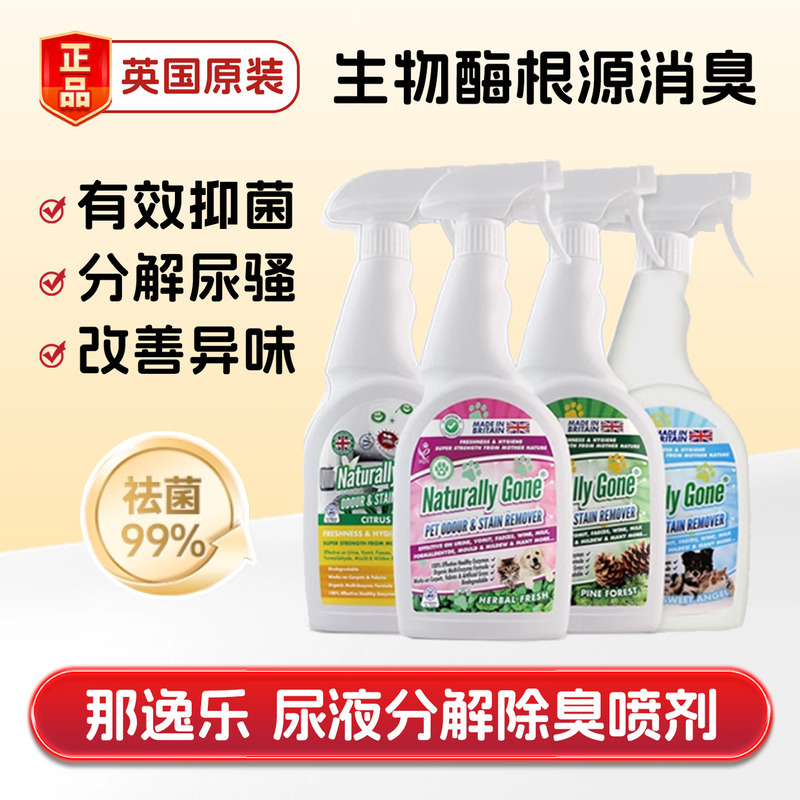 British Nayile Pet Deodorizer Bio-Enzyme Decomposes and Removes Odor from Cat and Dog Urine, Bed Urine Stains, Disinfects and Inhibits Bacteria