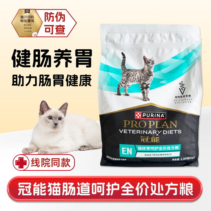 Guanneng Cat Intestinal Care Complete Prescription Food for Adult and Young Cats, Easy to Digest, Low Sensitivity, Soft Stool Conditioning Nutritional Food