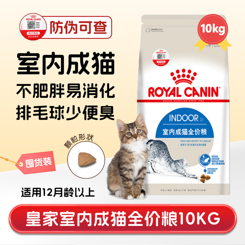 [Cat Butler] Royal Indoor Adult Cat Food I27 Nutritional Weight Gain Hairball Digestion Aid Main Food for British Shorthair Cats 10kg