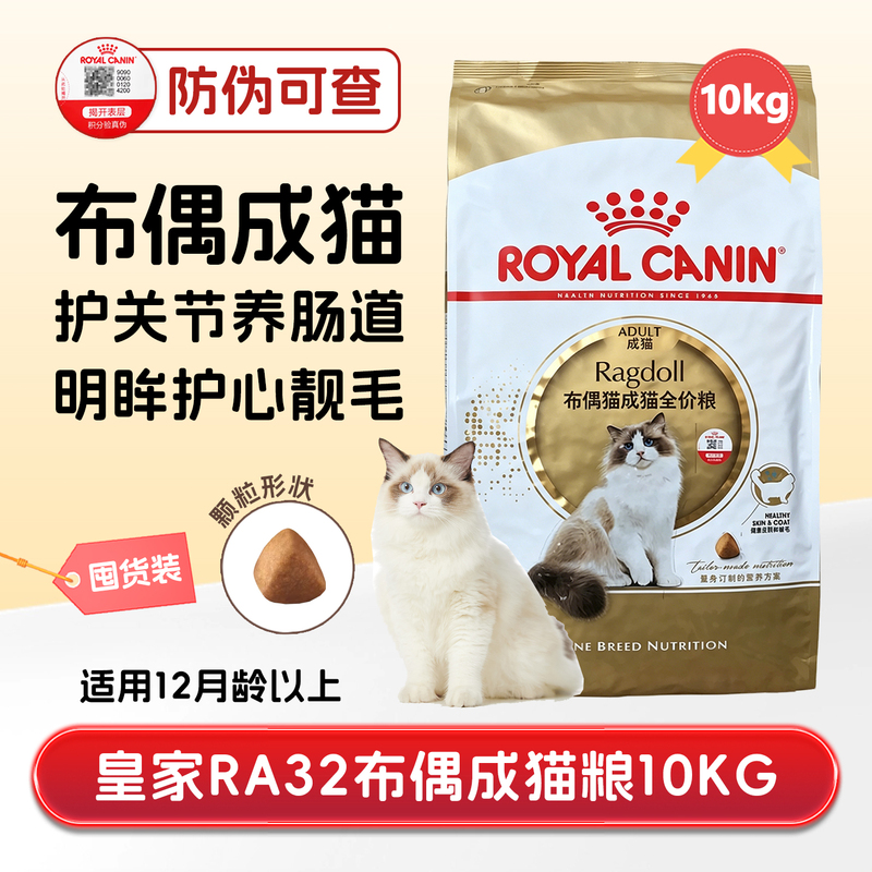 Royal Ragdoll Adult Cat Food Ra32, Brightens Coat, Benefits Skin, Easy to Digest, Nutritious, Protects the Stomach, Special Food for Long-Haired Cats, 10kg