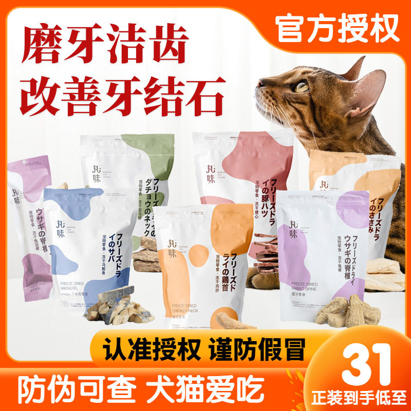 Cat keeper] pill-flavored freeze-dried chicken neck rabbit steak cat and dog snacks pure meat egg yolk to remove bad breath, tartar, tooth stone stick