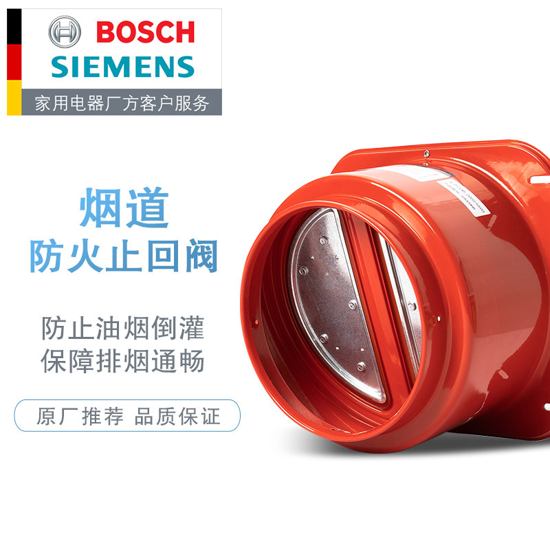 Siemens Bosch flue fire check valve range hood smoke exhaust pipe stop inverse one-way valve smoke protection