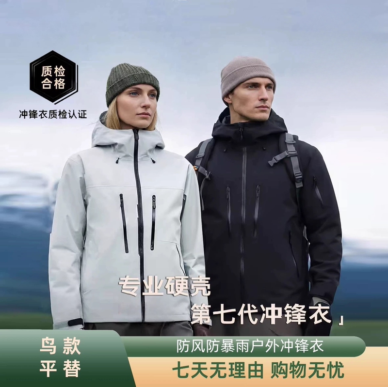 Aolainiao's Same Style Sv7 Windproof and Waterproof Hardshell Outdoor Hiking and Mountaineering Jacket for Men and Women