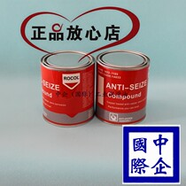 British rocol rocol Taurus oil old j166 grease high temperature 1100 degrees copper base anti-corrosion paste 500G