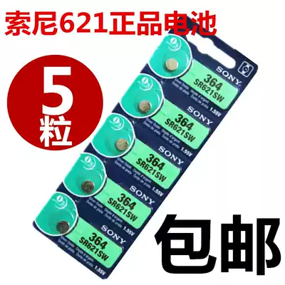 Sony SR621SW environmental protection button battery AG1 LR621 364 watch electronics (5 pieces)