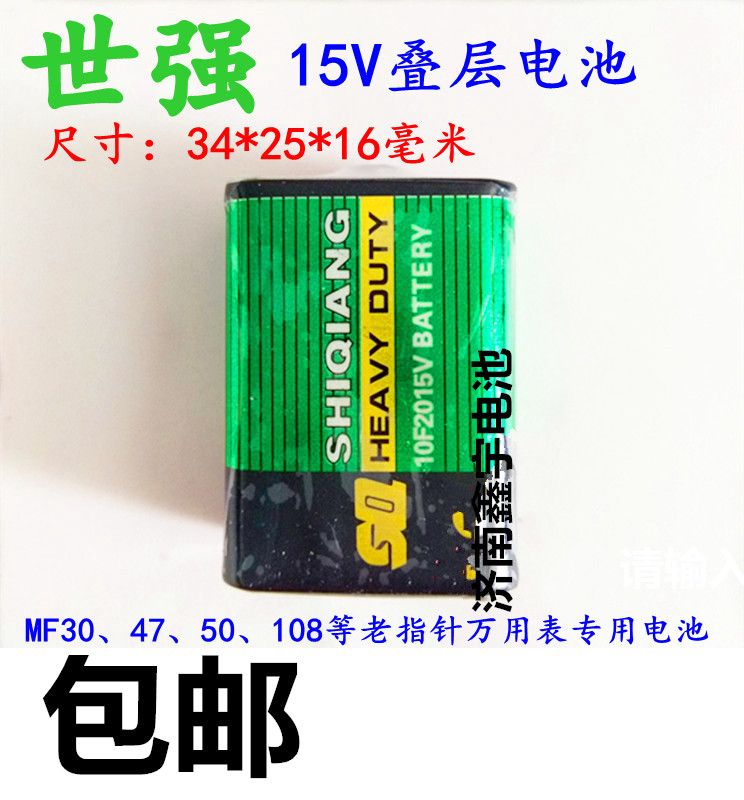 15V laminated battery 15V battery MF30 47 50108 Old pointer Wan used electric meter special battery