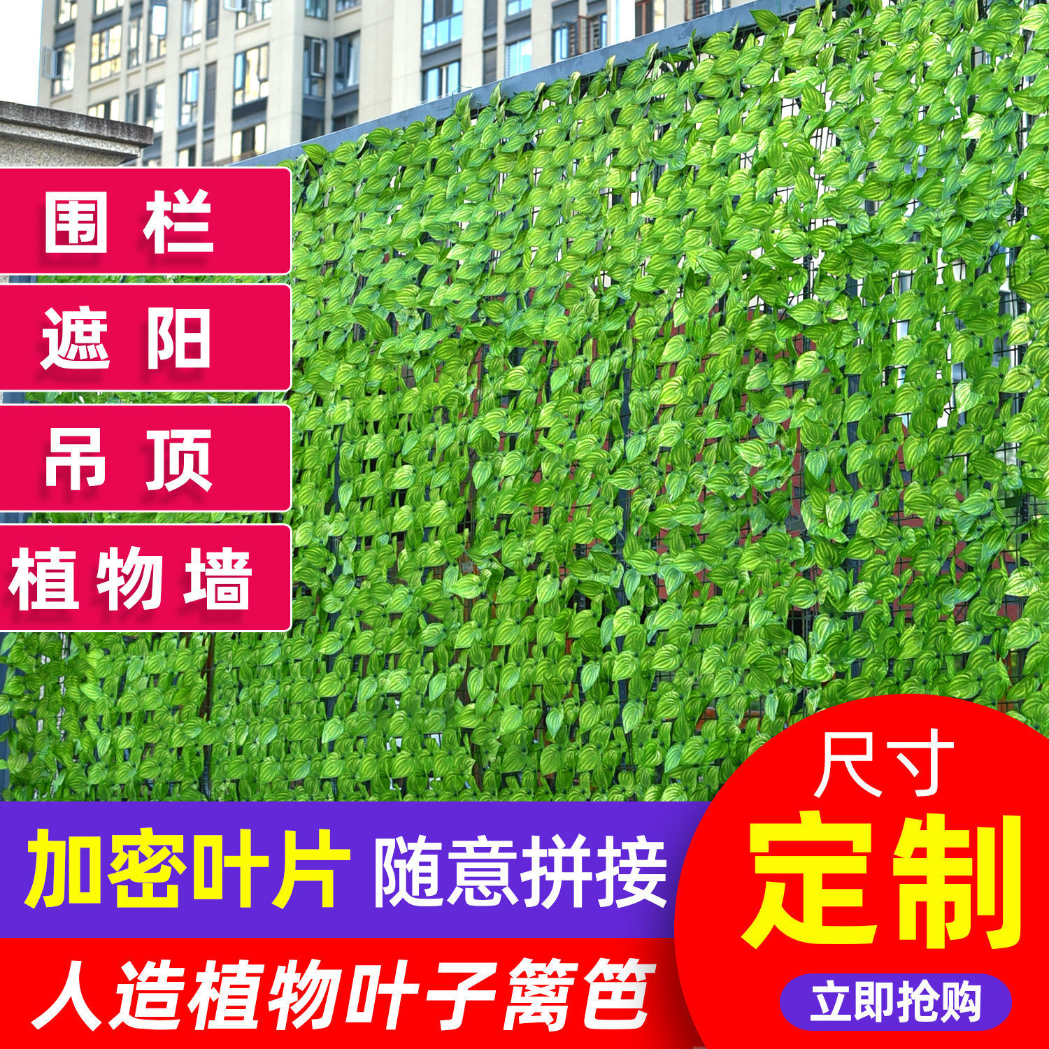 Simulation gold ge net fence fence fence courtyard balcony fence wall shade decoration garden