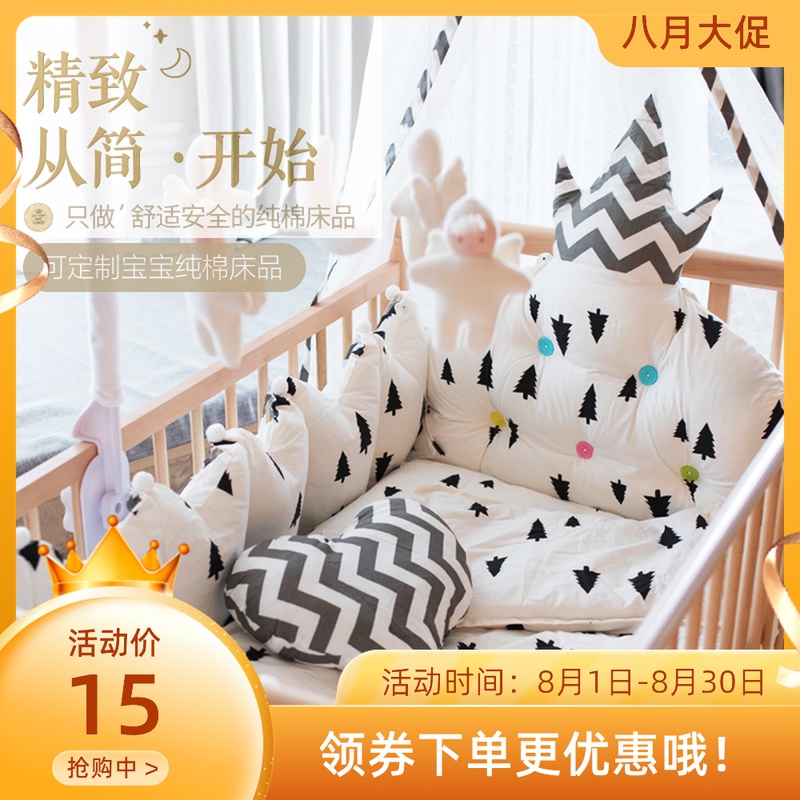 Custom ins crib crib circumference pure cotton detachable and washable crib bedding summer kit Comprehensive crib products