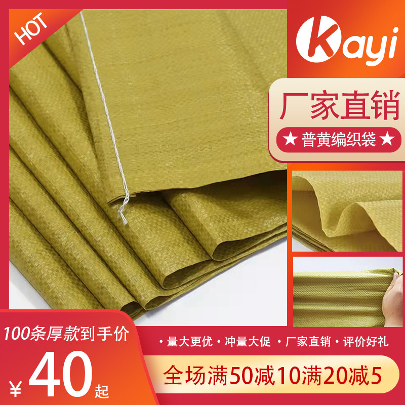 Puhuang woven bag moving bag packaging bag thickliner delivery snake skin clothing to shipment thickening