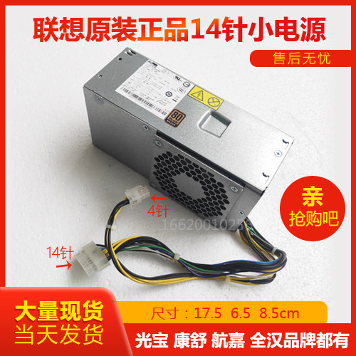 Lenovo H3050 TFX14 pin desktop computer inspired M4500-B502 (C) 11L small host shell power supply