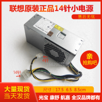 Lenovo H3050 TFX14 pin desktop computer Kaitian M4500-B502(C) 11L small chassis power supply