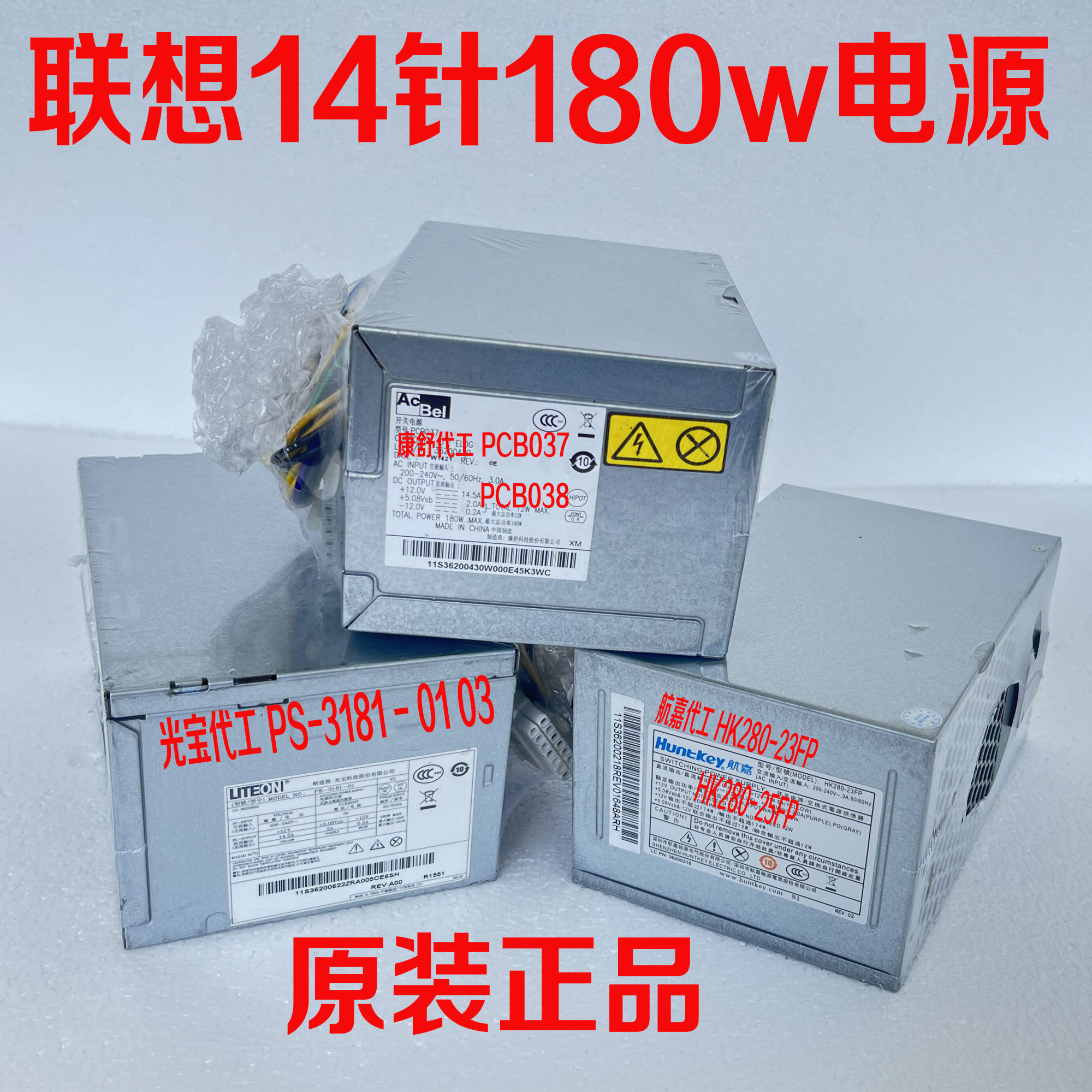New original Lenovo 14-pin power supply Huntkey HK280-23FP PS-3181-03 PCB037 PCB038