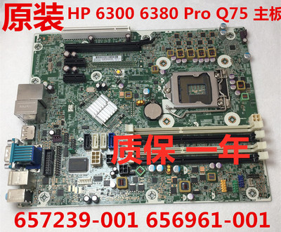 Original brand new box Pack HP 6300 6380 Pro Q75 motherboard 657239-001 656961-001