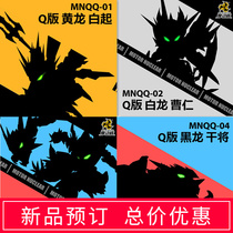 Momotion Nuclear Q Edition MNQ-01 Yellow Dragon 02 White Dragon 03 Qinglong 04 Black Dragon finished machine A model toy