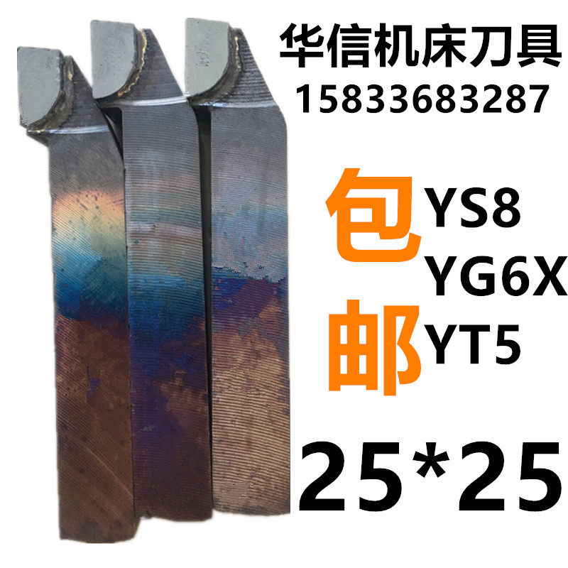 Welding turning tool outer round knife 90 degree 45 degree end face inner hole cutter inner and outer thread YT5YS8YG6X25 Square