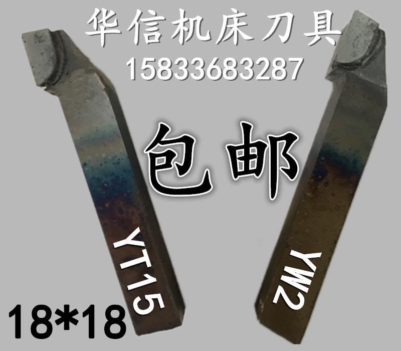 Welding car knife 18 square 90 degree outer round knife 45 degree cut inner hole knife inside and outside thread YT15YG8YW2 common car