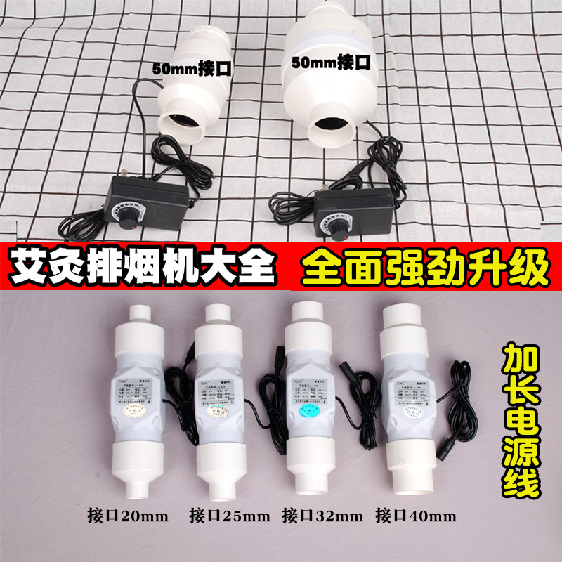 Moxibustion Smoke Exhaust Machine Home Small Exhaust Fan Hood Piping System Indoor Smoking Machine Simple Exhaust Air Machine God