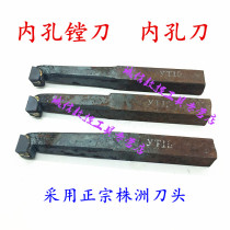 Zhuzhou welding turning tool inner hole boring tool 10 square 12 square 14 square YT15YW1YG8YT726 hole turning tool