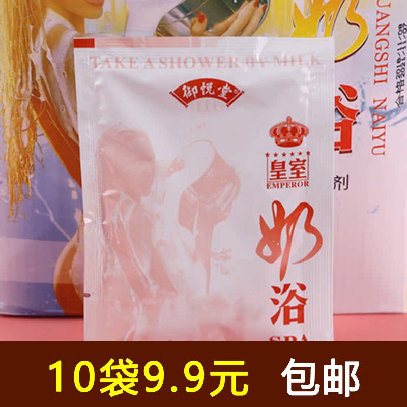 Yuyuetang royal bath milk bath special milk bath bath spa spa bath bath bath supplies