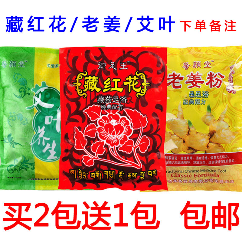 Saffron foot powder old ginger foot bath medicine bag foot therapy mugwort foot bath powder foot bath medicine to help sleep and remove dampness 550g