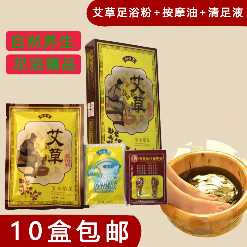 Foot cleansing massage oil three-piece set wormwood wormwood leaf Chinese herbal foot bath set wormwood foot bath powder wormwood foot wash wholesale