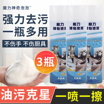 3 bottles of magic magic bubble multifunctional foam cleaner universal household kitchen pot bottom black dirt decontamination