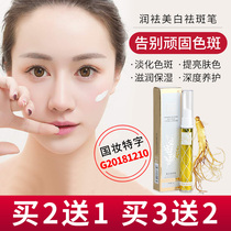 Siqian whitening and freckle pen moisturizing special age spots artifact Princess Nicotinamide to spot points to dilute melanin