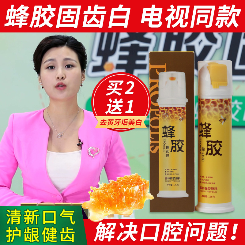 TV Tongrentang Natural Propolis Solid Tooth White Toothpaste Probiotic Salt Algae Healthy Tooth White Swelling Pain Official