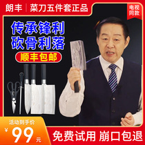 Langfeng chopper kitchen special stainless steel knife kitchen knife household Lang Feng brand knife five-piece set Langfeng flagship store